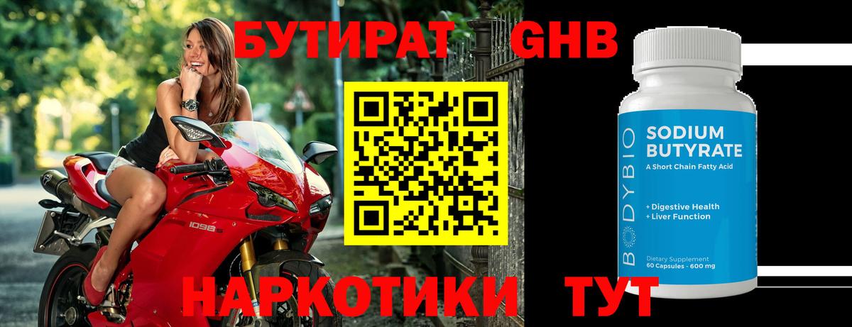 Гусиноозёрск  БУТИРАТ вода  Вход с VPN 