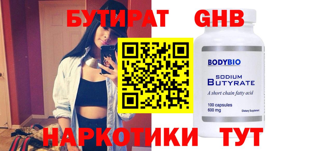 Бутират буратино Гусиноозёрск