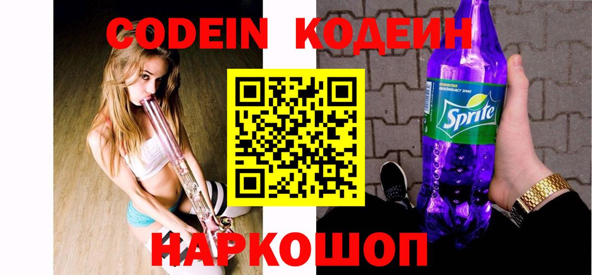 Гусиноозёрск  Кодеин Purple Drank  Вход с VPN 