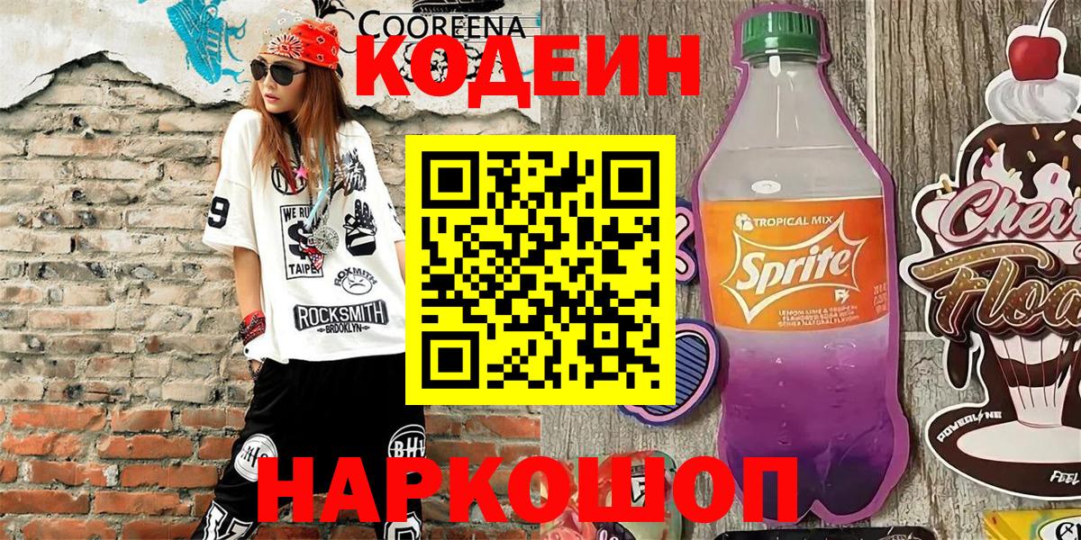 Кодеиновый сироп Lean Purple Drank Гусиноозёрск