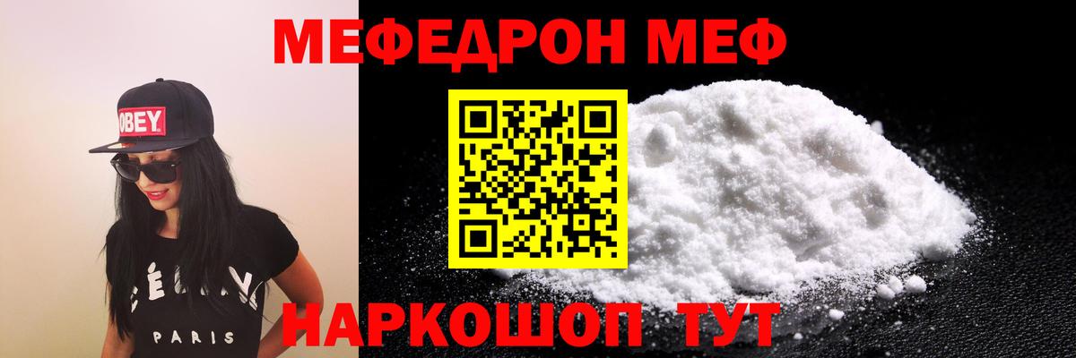 Гусиноозёрск  МЕФ  Мефедрон кристаллы  Вход с VPN  Меф  МЯУ-МЯУ mephedrone 