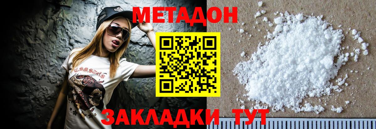 Гусиноозёрск  МЕТАДОН мёд  Вход с VPN  Метадон кристалл 
