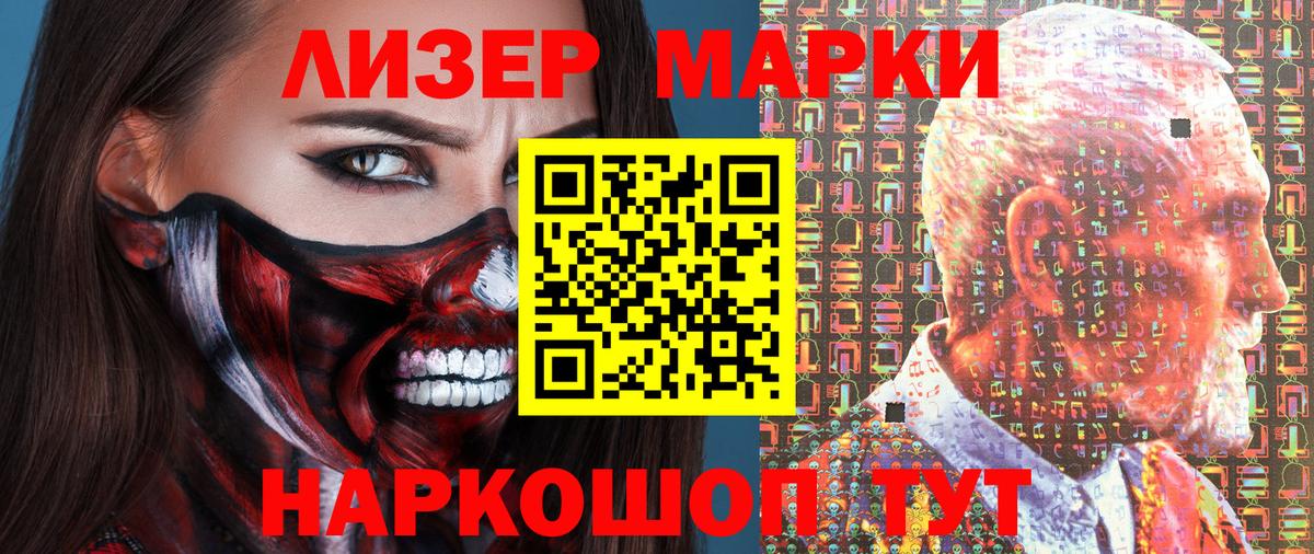 Марки NBOMe 1500мкг  Марки NBOMe 1500мкг  Марки 25I-NBOMe  Вход с VPN  Гусиноозёрск 